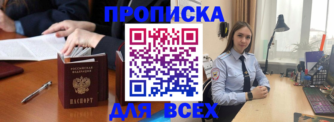 прописка штамп в Куртамыше